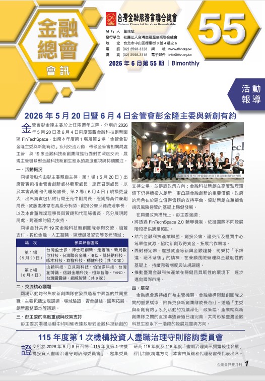 金總會訊雙月刊